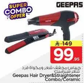 مجفف شعر ومكواه فرد شعر سيراميك من جيباس