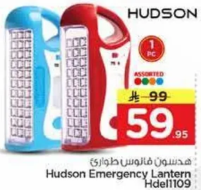 هدسون فانوس طواري