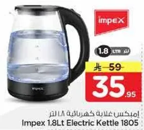 امبكس غلايه كهرباييه 1.8 لتر