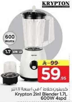 خلاط كريبتون 2 في 1 سعه 1.7 لتر 600 واط 4 سرعات