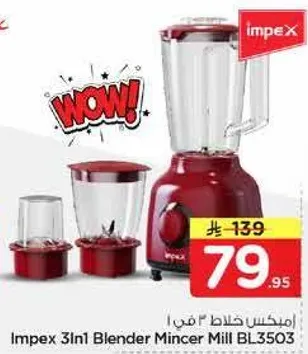 خلاط امبكس 3 في 1 مفرمه مطحنه BL3503