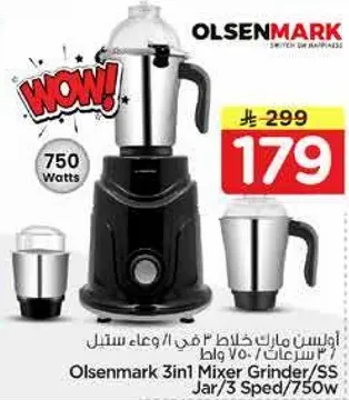اولسن مارك خلاط 3 في 1 مع 3 اوعيه/3 سرعات/750 وات