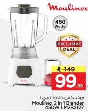 مولينكس خلاط 2 في 1