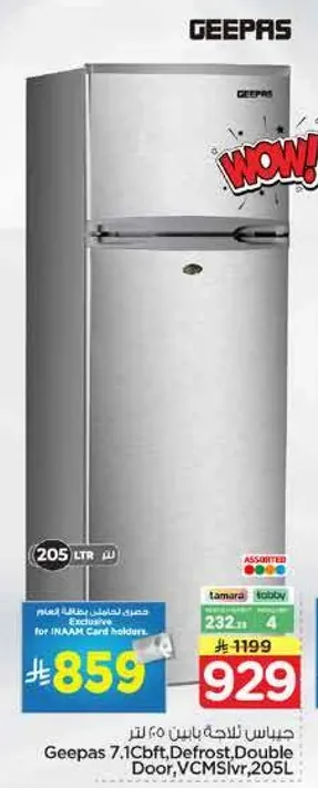 جهاز ثلاجه جيباس 7.1 قدم، نظام ازاله الثلج، باب مزدوج، سعه 205 لتر