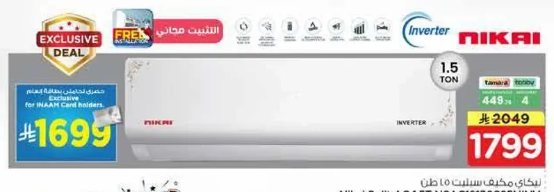 مكيف هواء انفيرتر 1.5 طن