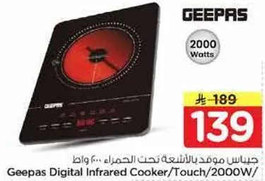 جهاز طهي بالاشعه تحت الحمراء من جيباس / لمسه / 2000 واط