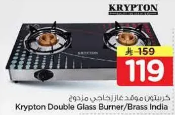 موقد غاز زجاجي مزدوج من كريبتون/برس الهند