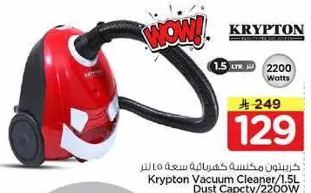 مكنسه كهرباييه كريبتون سعه 1.5 لتر 2200 واط.