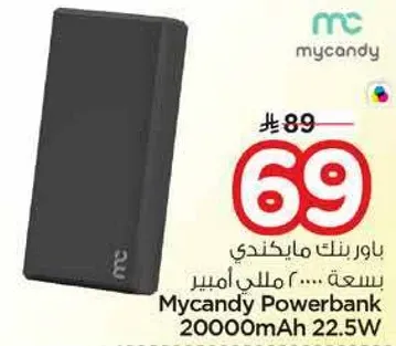 باور بنك مايكاندي بسعه 20000 مللي امبير