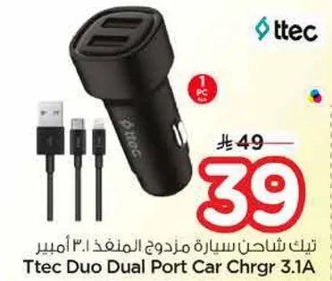تيك شاحن سياره مزدوج المنفذ 3.1 امبير