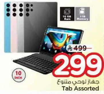 جهاز لوحي متنوع بسعه 16 جيجابايت رام وذاكره 1 تيرابايت.