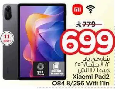 شاو مي باد 2 مع 8 جيجابايت رام و 256 جيجابايت ذاكره، 11 بوصه.