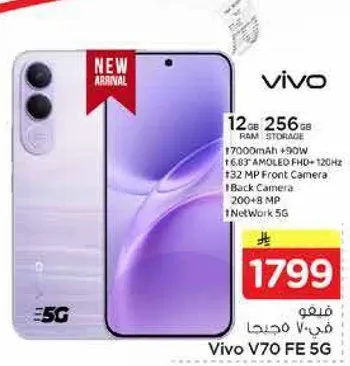 فيفو V70 FE 5G بسعه 12 جيجابايت من الذاكره العشواييه و256 جيجابايت من التخزين، مع شاشه AMOLED FHD+ بحجم 6.83 بوصه ومعدل تحديث 120 هرتز، وكاميرا اماميه بدقه 32 ميجابكسل، وكاميرا خلفيه بدقه 200+ ميجابكسل.