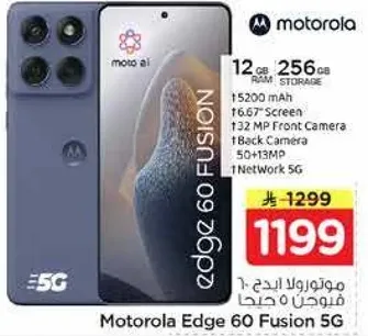 موتورولا ايدج 60 فوشن 5G بسعه 12 جيجابايت رام و 256 جيجابايت تخزين، بطاريه 5200 مللي امبير، شاشه 6.67 بوصه، كاميرا اماميه 32 ميجابكسل، وكاميرا خلفيه 50+13 ميجابكسل.
