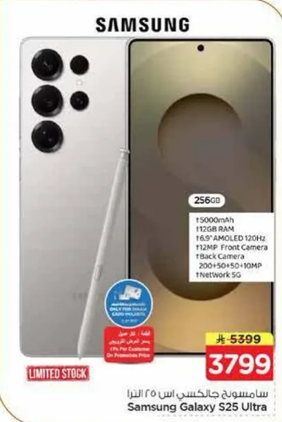 سامسونج جالكسي اس 25 الترا بسعه 256 جيجابايت، 12 جيجابايت رام، شاشه AMOLED 120 هرتز بحجم 16.5 بوصه، كاميرا اماميه 12 ميجابكسل، وكاميرا خلفيه 200+50+10 ميجابكسل. يدعم شبكه 5G.