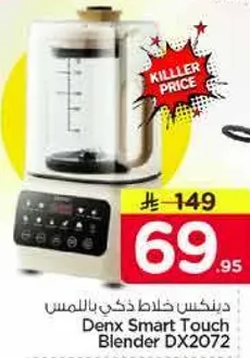 دينكس خلاط ذكي باللمس