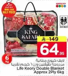 بطانيه مزدوجه من لايف كيووري وزن 6 كجم تقريبا