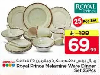 رويال برنس طقم سفره ملامين 25 قطعه