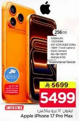 ايفون 17 برو ماكس بسعه 256 جيجابايت، بطاريه 5080 مللي امبير، 12 جيجابايت رام، شاشه 6XDR OLED بتردد 120 هرتز، كاميرا اماميه 18 ميجابكسل، كاميرا خلفيه 43+48 ميجابكسل، وشبكه 5G.