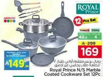 طقم اواني طهي من رويال برينس 12 قطعه