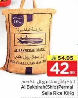 الباخره ارز سلا برمال 10 كجم