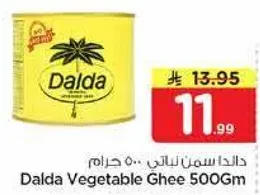 دالدا سمن نباتي 500 جرام