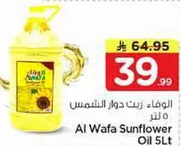 الوفا زيت دوار الشمس 5 لتر