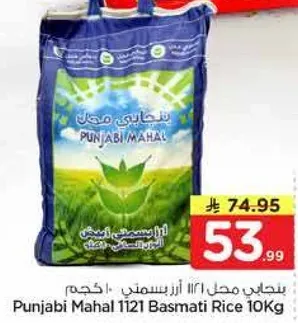 ارز بسمتي 1121 من بنجابي محل 10 كجم