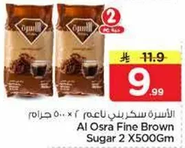 الاسره سكر بني ناعم 2 × 500 جرام