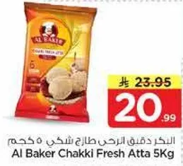 الدقيق الطازج من الطحين 5 كجم