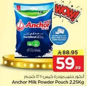 حليب بودره انكر 2.25 كجم