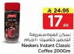 نسكافيه قهوه سريعه التحضير كلاسيك 200 جرام