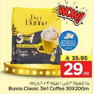 بنه كلاسيك قهوه 3 في 1 30×20 جرام