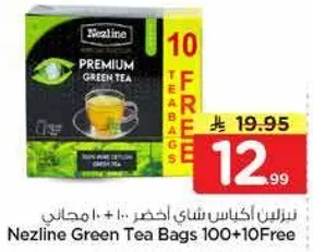 نزلين اكسا س شاي اخضر 100 + 10 مجانا