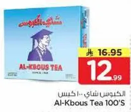 الكبوس شاي 100