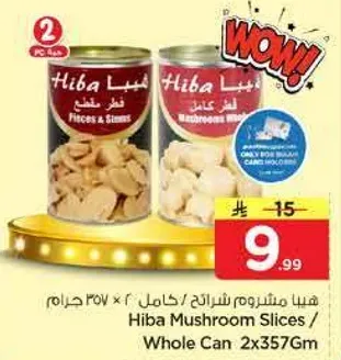 هيبا مشروم شرايح / كامل 2 × 357 جرام