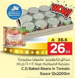 فاصوليا مطبوخه بصلصه الطماطم 12 × 220 جرام