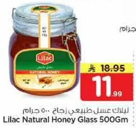 عسل طبيعي ليلك 500 جرام