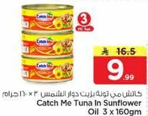 كاتش مي تونه زيت دوار الشمس 3 × 160 جرام