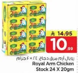 مرق دجاج رويال ارم 24 × 20 جرام