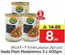 نادي فول مدمس ساده 3 × 400 جرام