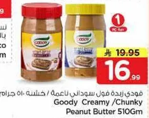 فودي زبده فول سوداني ناعمه / خشنه 510 جرام