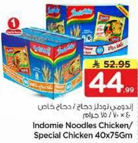 اندومي نودلز دجاج / دجاج خاص 40x75 جرام