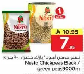 ستوت حمص اسود / بازيلاء خضراء.. 900 جرام