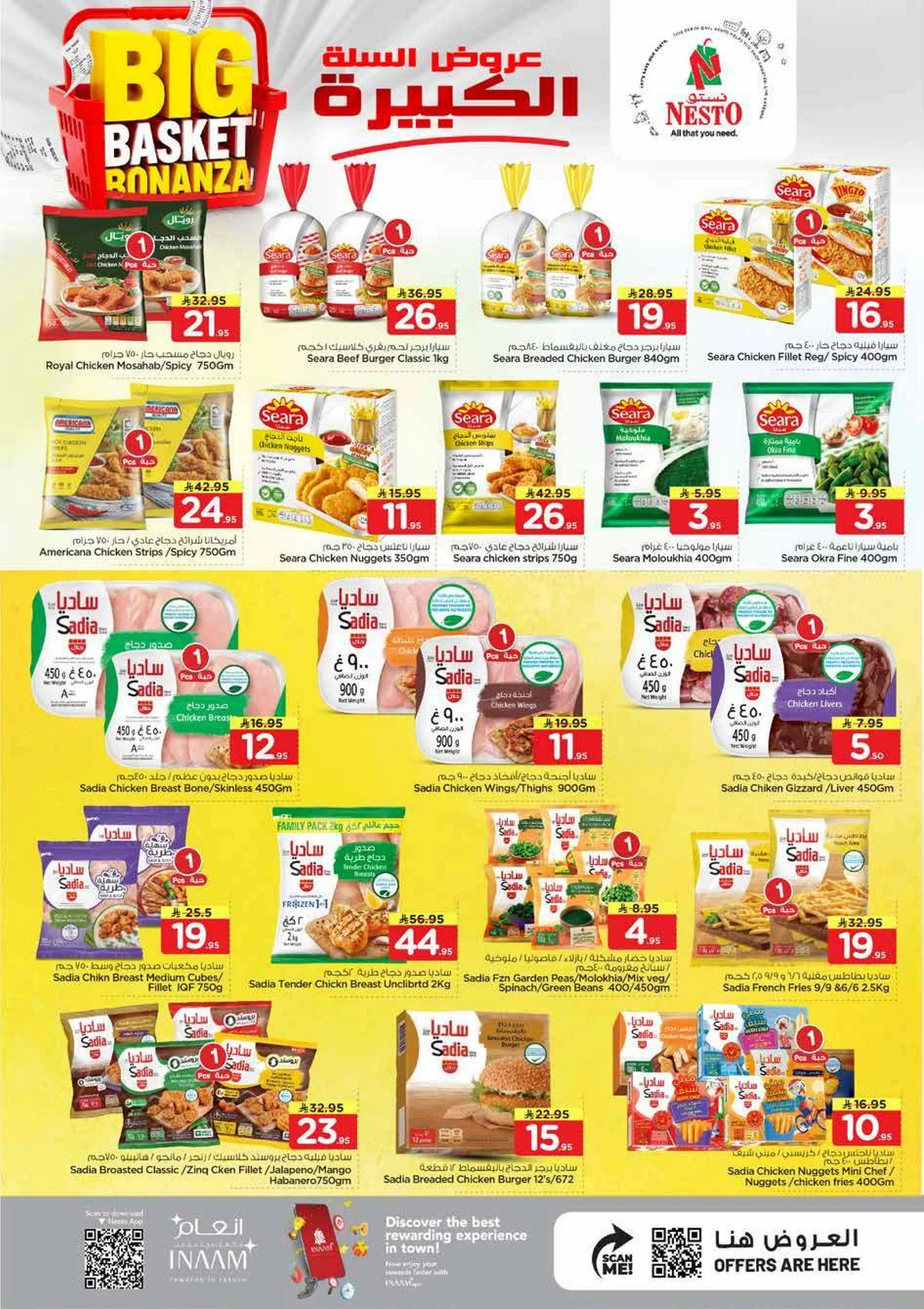 عروض السلة الكبيرة - صفحة 10