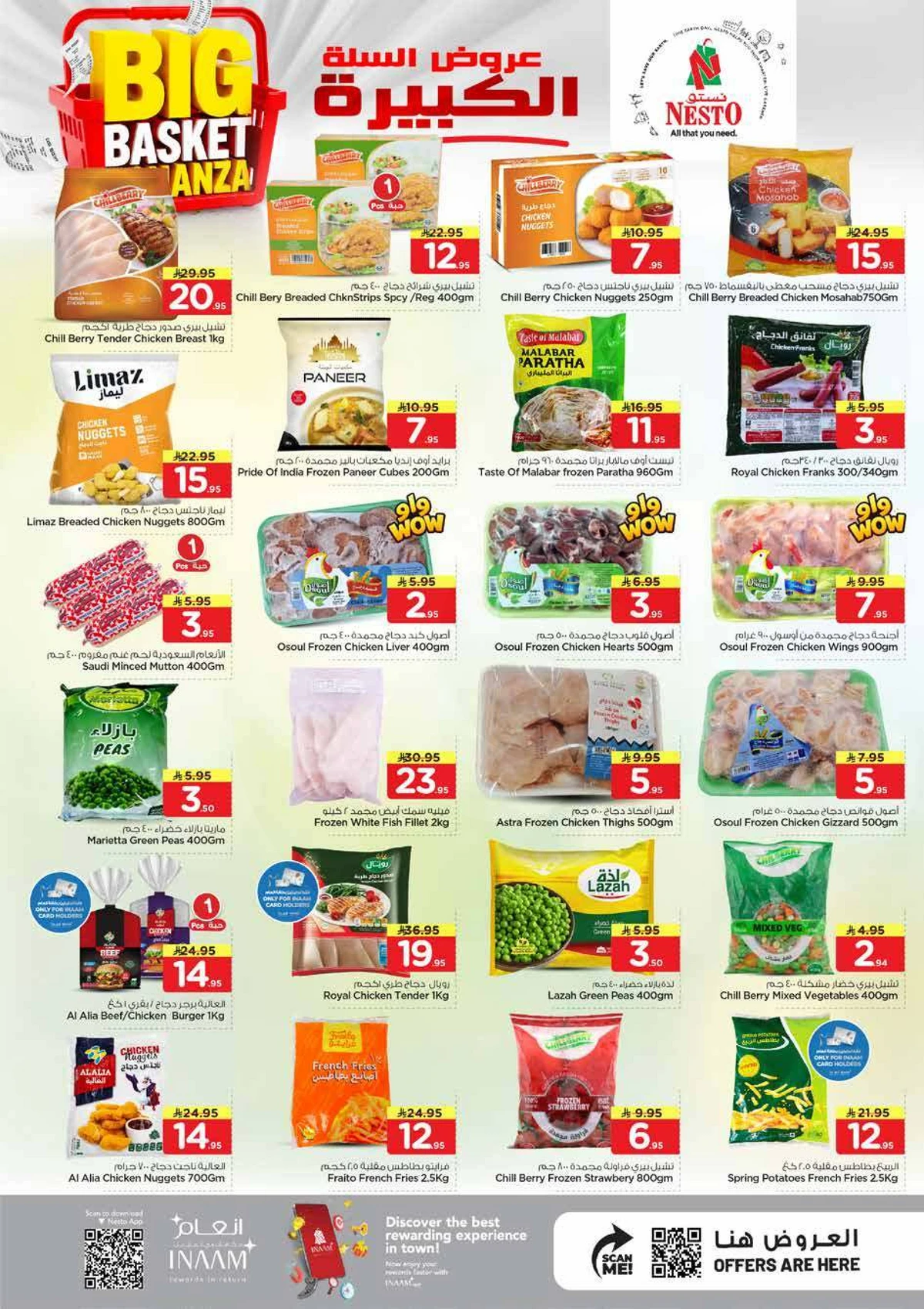 عروض السلة الكبيرة - صفحة 11