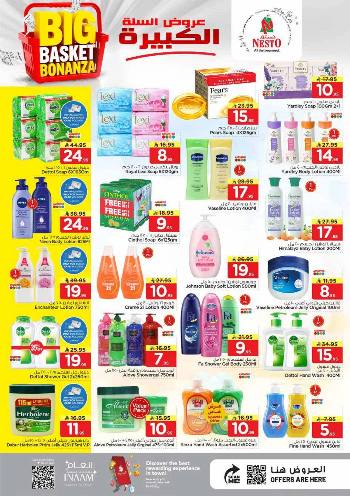 عروض السلة الكبيرة - صفحة 12