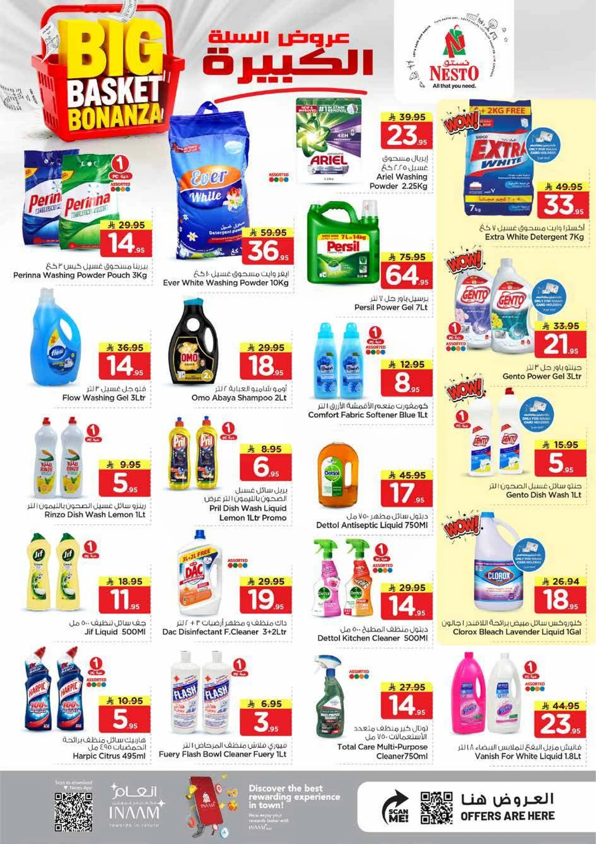 عروض السلة الكبيرة - صفحة 15