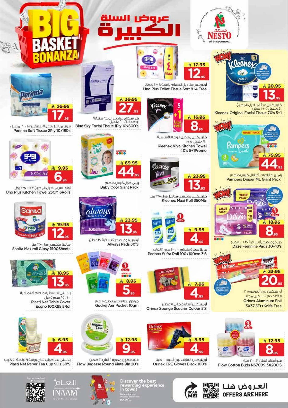 عروض السلة الكبيرة - صفحة 16