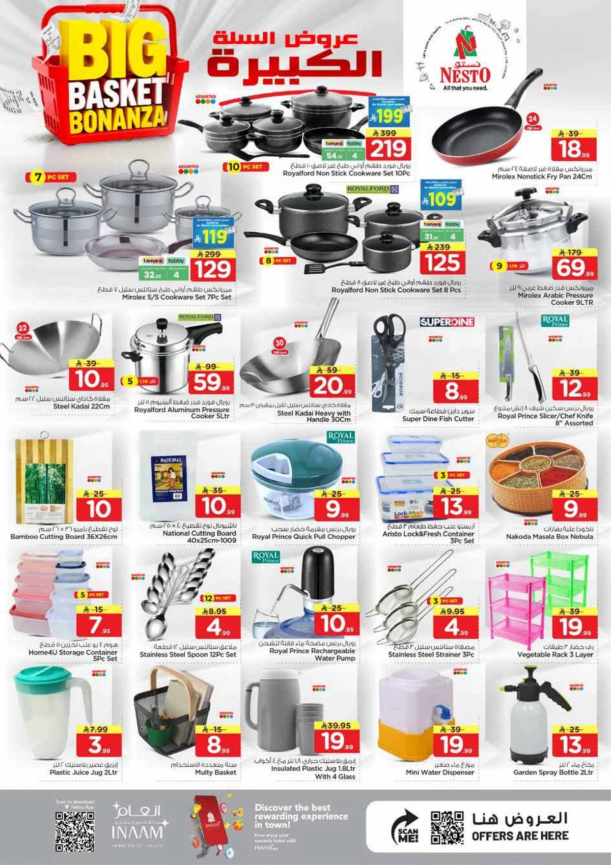 عروض السلة الكبيرة - صفحة 17